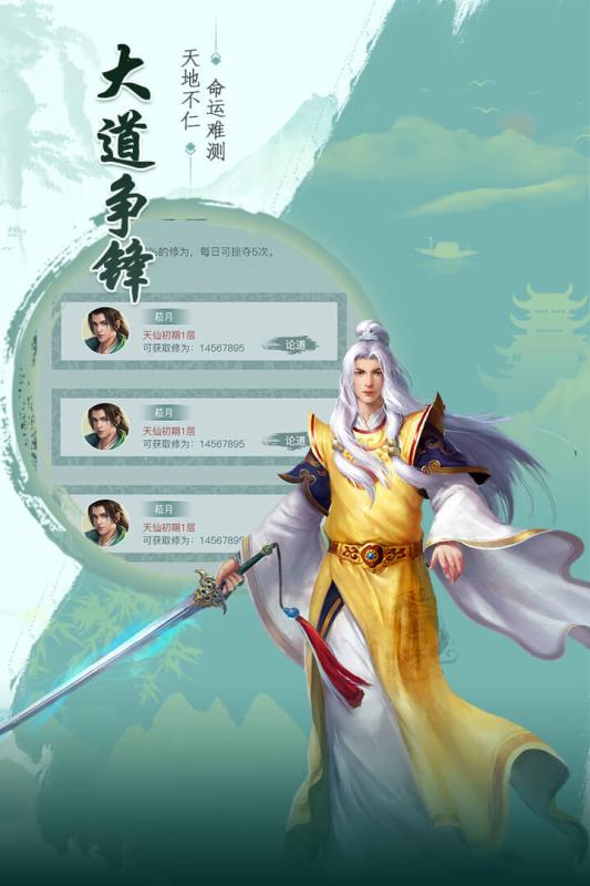 天剑诀云游戏截图2