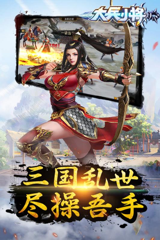 大兵小将手游云游戏截图4