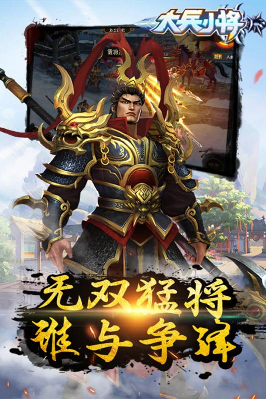 大兵小将手游云游戏截图3