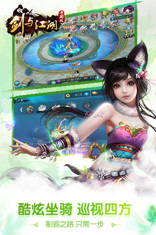 剑与江湖云游戏截图4