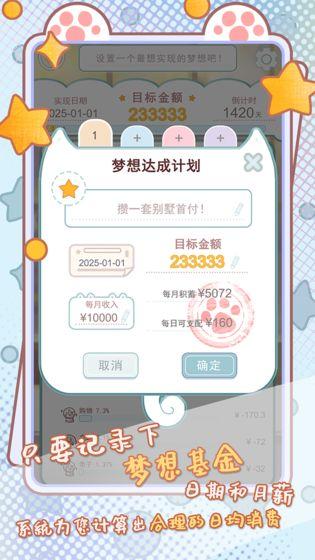 咪呜记账簿云游戏截图2