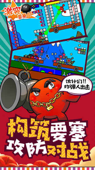 激突要塞云游戏截图3