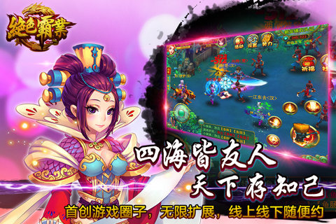 绝色霸业云游戏截图2