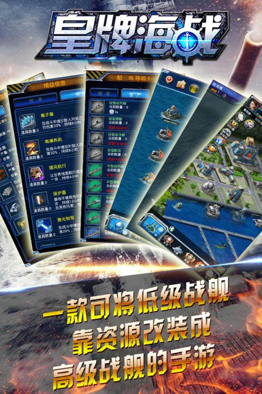 皇牌海战云游戏截图4