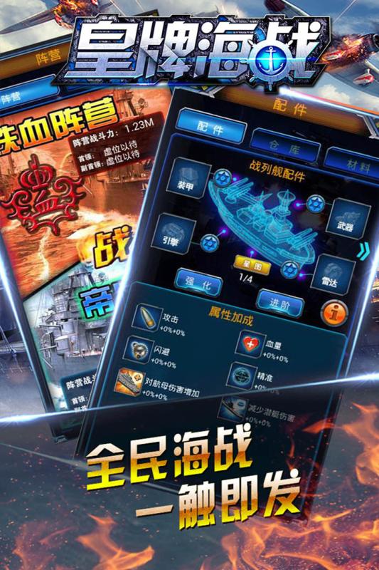 皇牌海战云游戏截图2