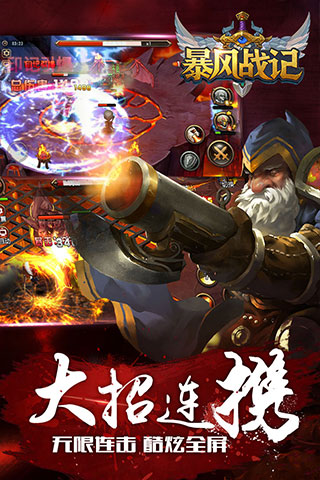 暴风战记云游戏截图3