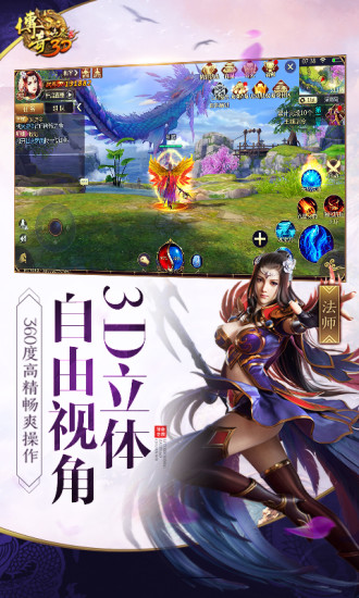 传奇世界3D手游云游戏截图3