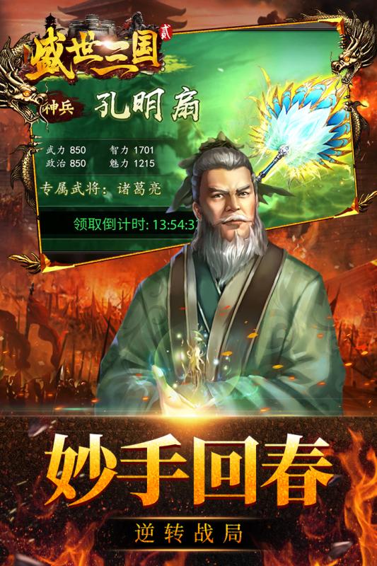 盛世三国2云游戏截图4