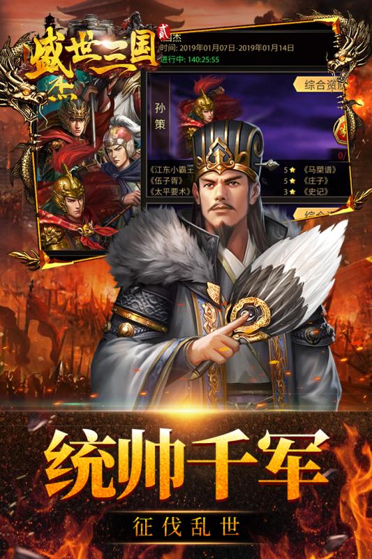 盛世三国2云游戏截图2