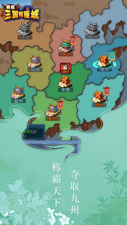 我在三国有座城云游戏截图4