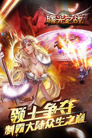 曙光之战云游戏截图3