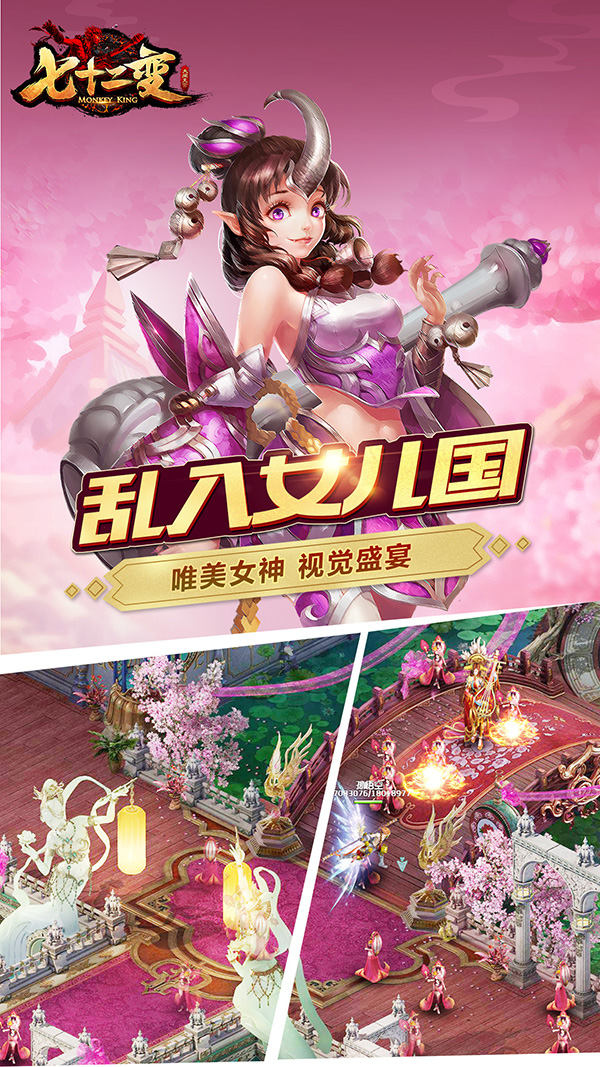 大闹天宫：七十二变云游戏截图3