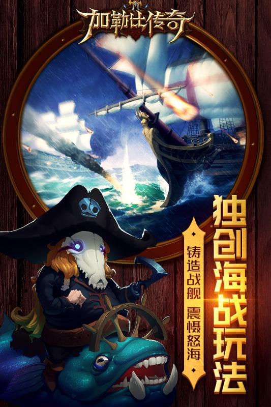 加勒比传奇云游戏截图2