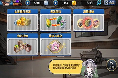 钢铁华尔兹云游戏截图2