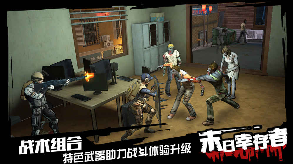 末日幸存者云游戏截图2