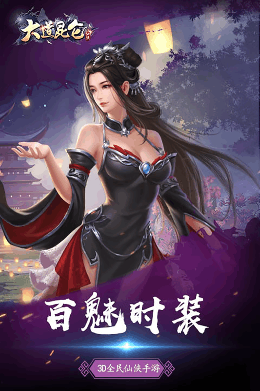 大道昆仑云游戏截图4