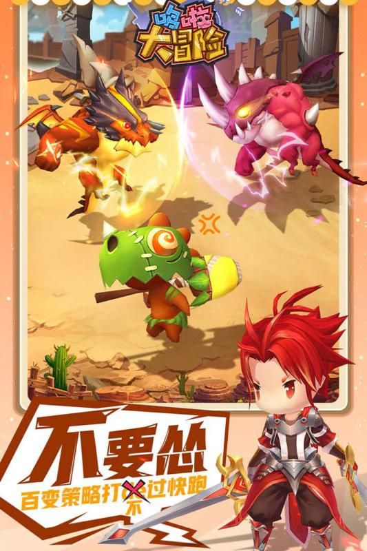 哆啦大冒险云游戏截图3