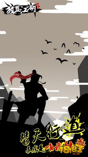 放置江湖云游戏截图3