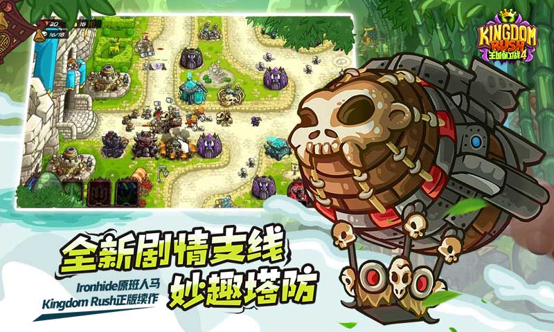 王国保卫战4云游戏截图4