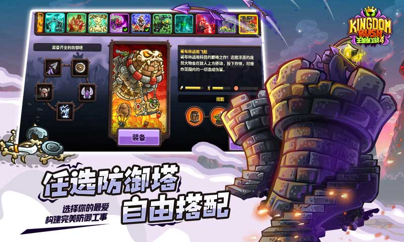 王国保卫战4云游戏截图3