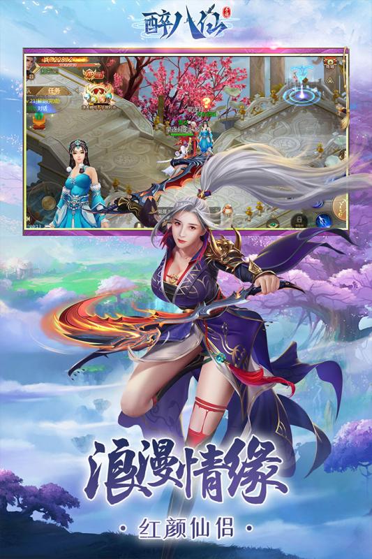 醉八仙云游戏截图4