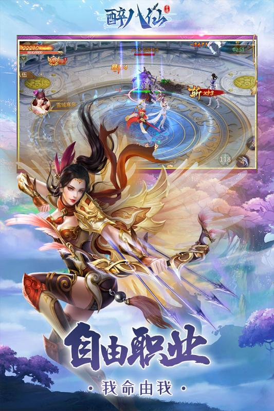 醉八仙云游戏截图3