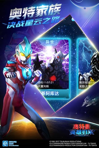 奥特曼英雄归来云游戏截图2