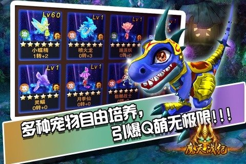 魔天战纪云游戏截图3