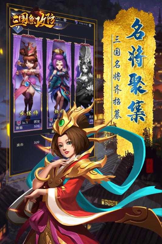三国急攻防云游戏截图4