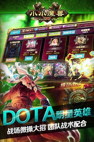 小小魔兽云游戏截图4