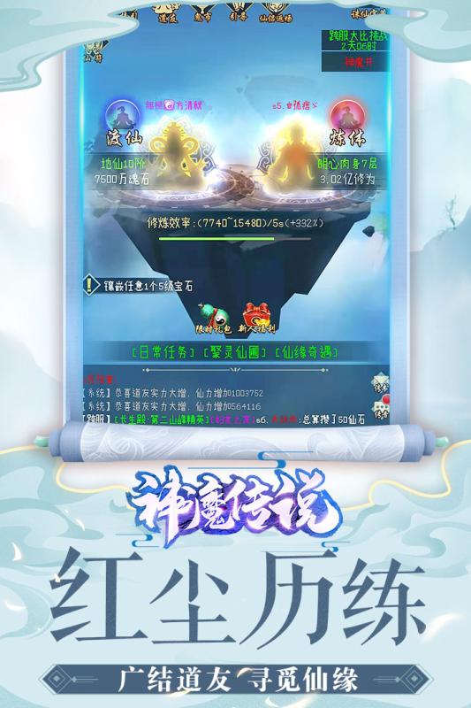 神魔传说云游戏截图2