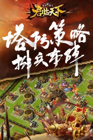 逐鹿三国之君临天下云游戏截图3