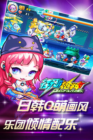 街机枪神云游戏截图2