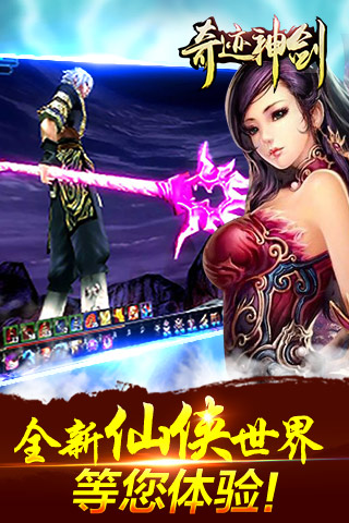 奇迹神剑云游戏截图3
