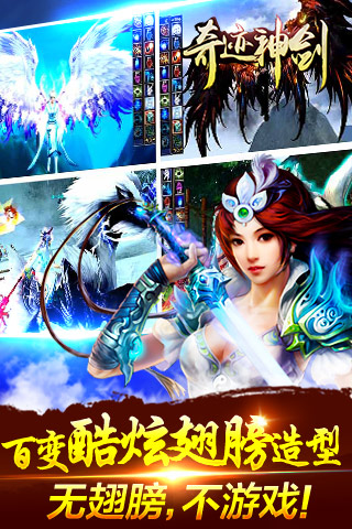 奇迹神剑云游戏截图2