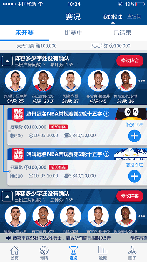 天天NBA云游戏截图4