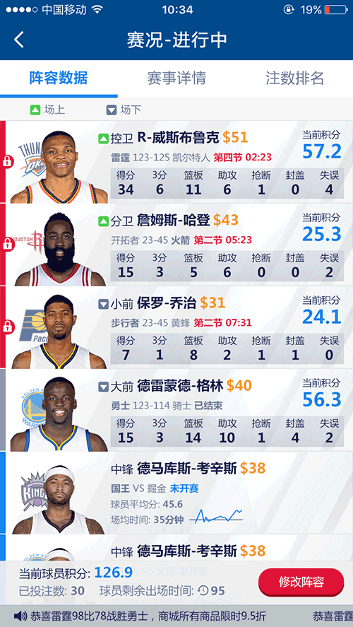 天天NBA云游戏截图3