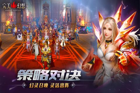 完美幻想云游戏截图4