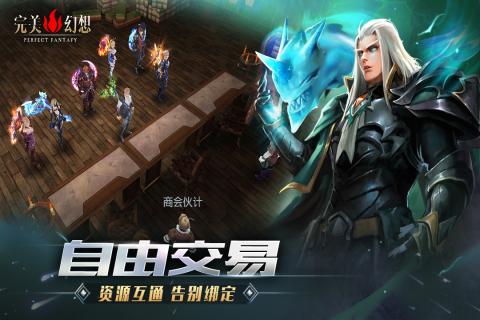 完美幻想云游戏截图2