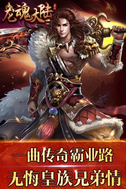 龙魂大陆云游戏截图3
