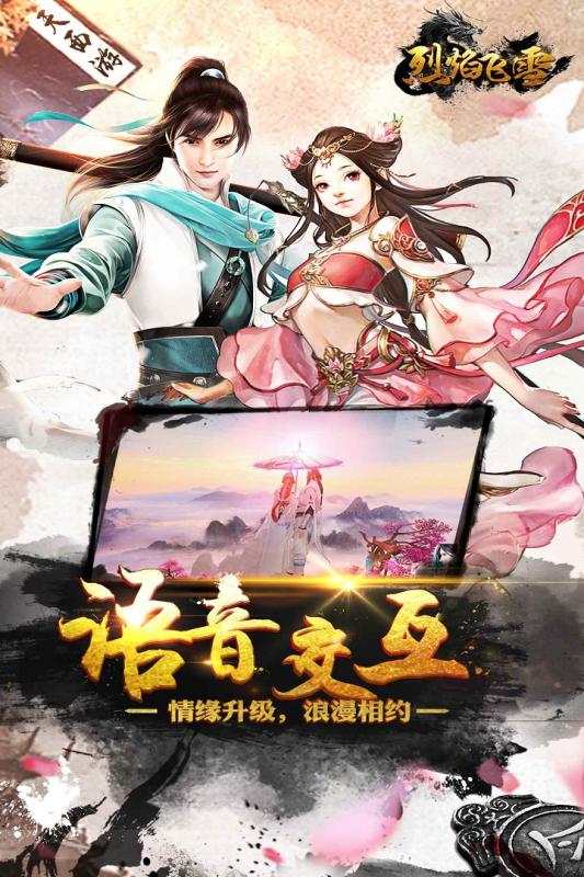 烈焰飞雪云游戏截图3