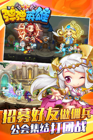弹弹英雄云游戏截图4