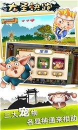 大圣快跑云游戏截图2