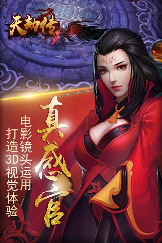 天劫传云游戏截图2