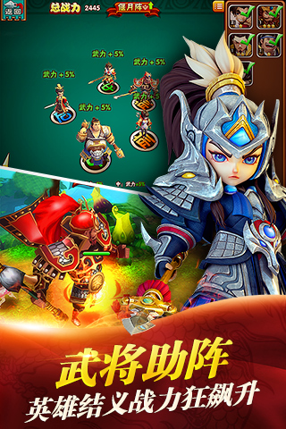 三国无双Q传云游戏截图4