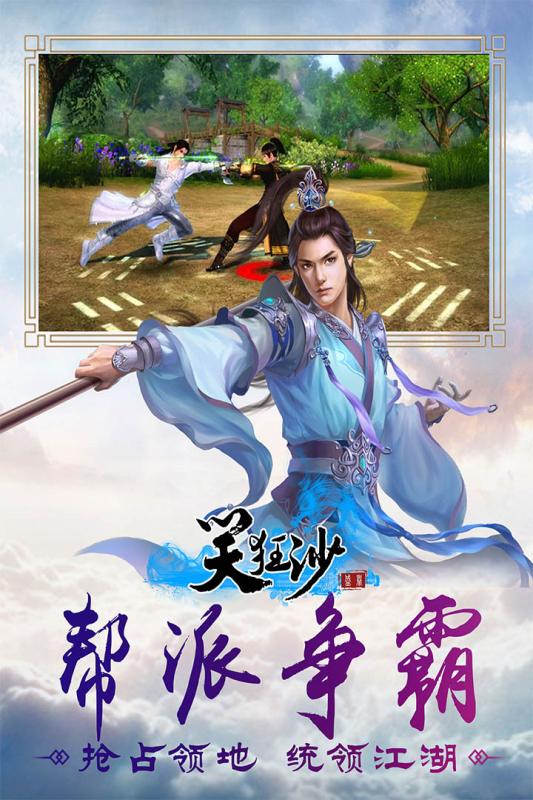 笑狂沙云游戏截图4