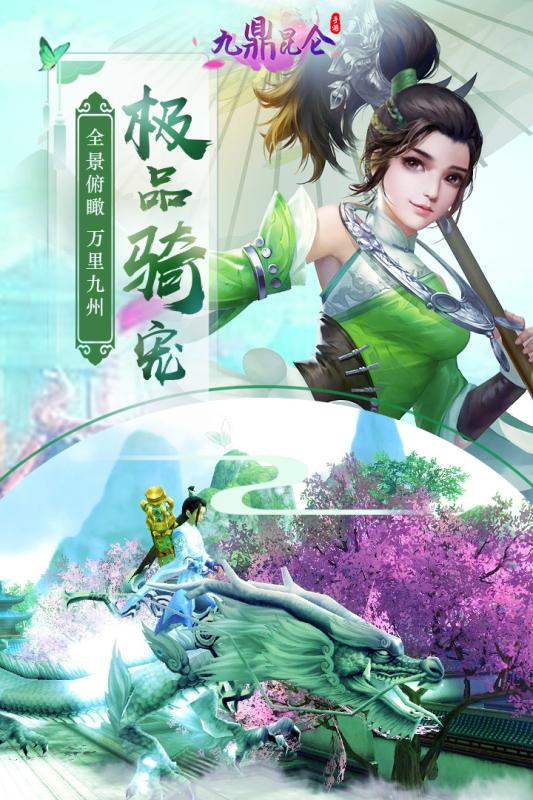 九鼎昆仑云游戏截图2