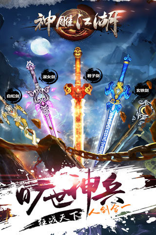 神雕江湖云游戏截图3