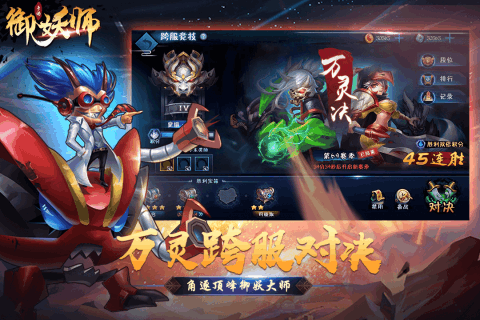 御妖师云游戏截图4