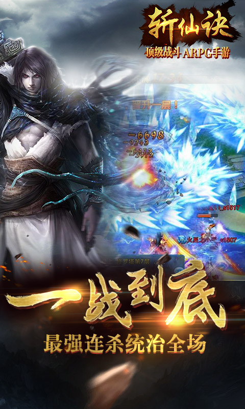 斩仙诀云游戏截图3